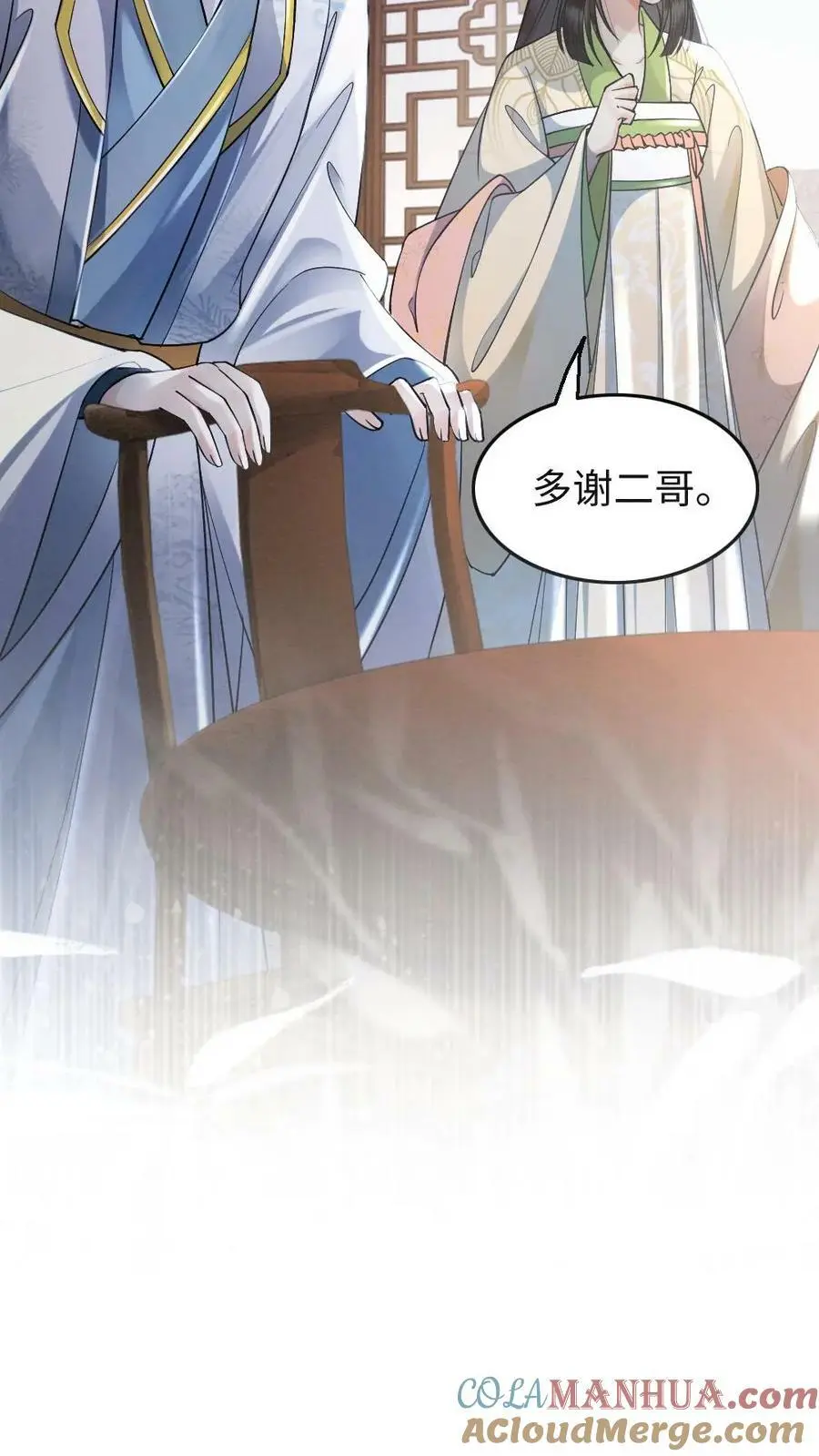 第6话 哥哥 第23页