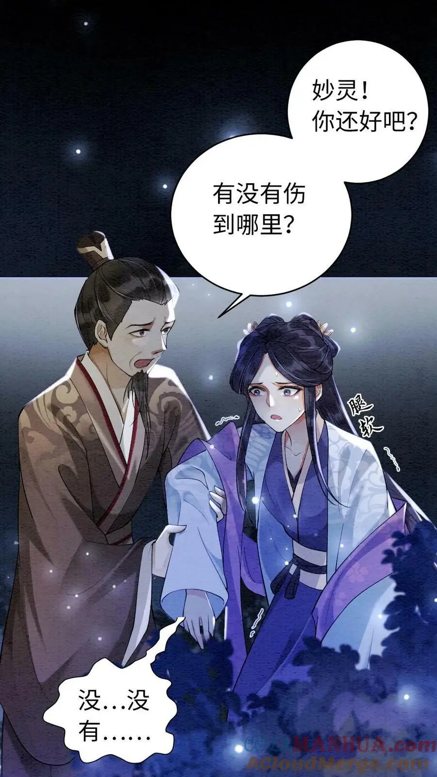 第5话 回家 第5页