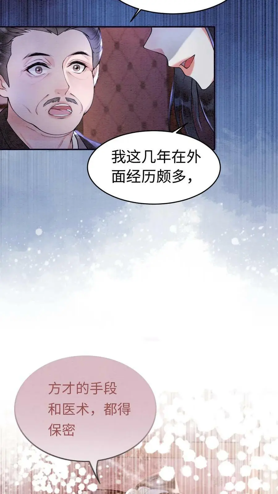 第5话 回家 第8页