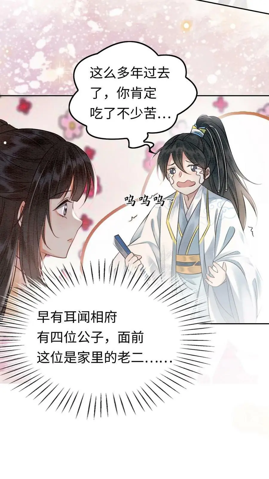 第5话 回家 第16页