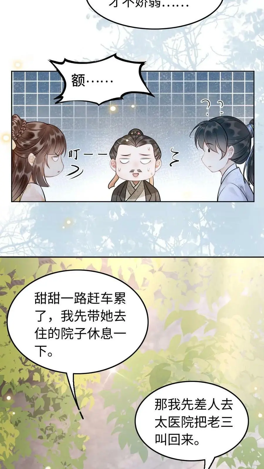 第5话 回家 第18页