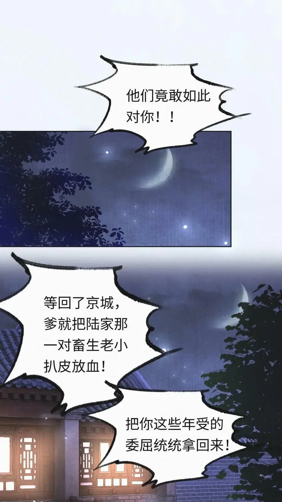 第4话 夜袭 第2页