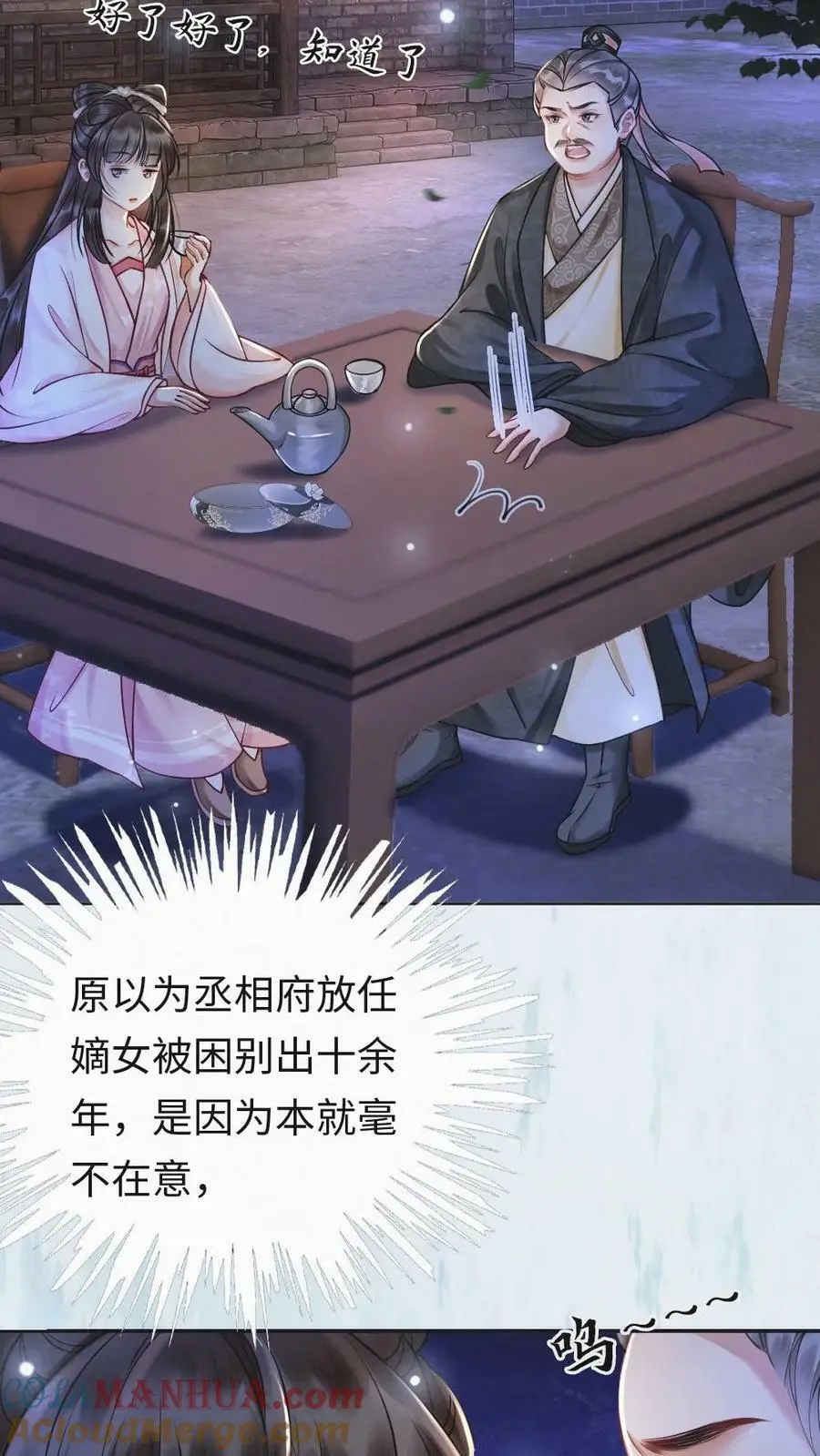 第4话 夜袭 第3页