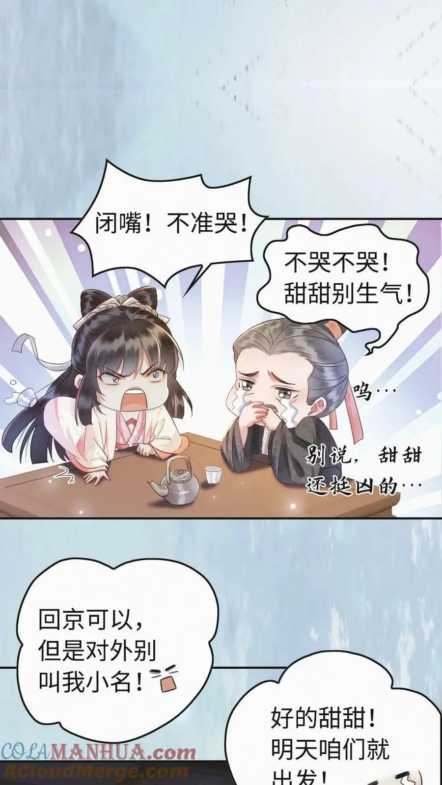 第4话 夜袭 第5页