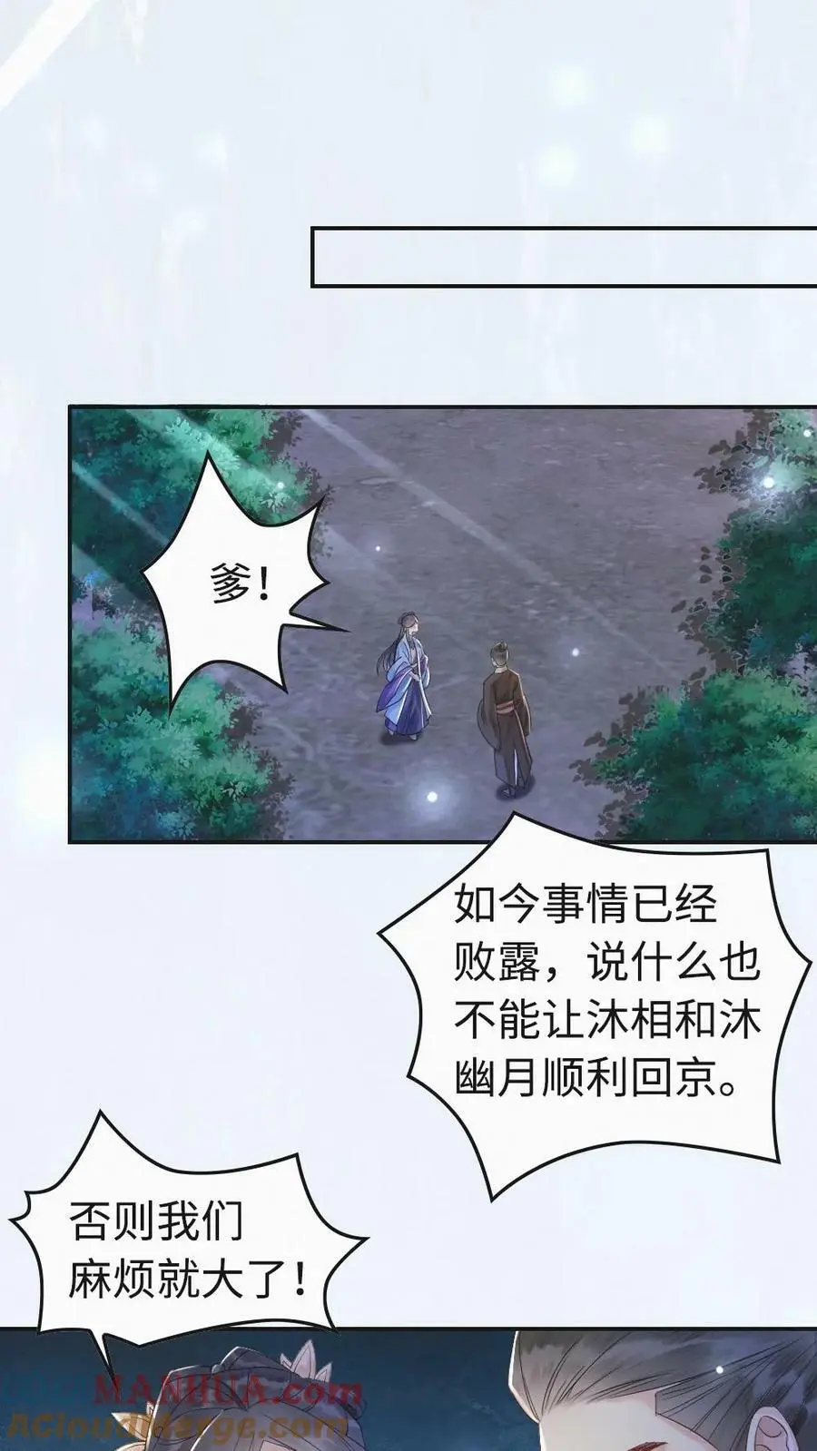 第4话 夜袭 第7页