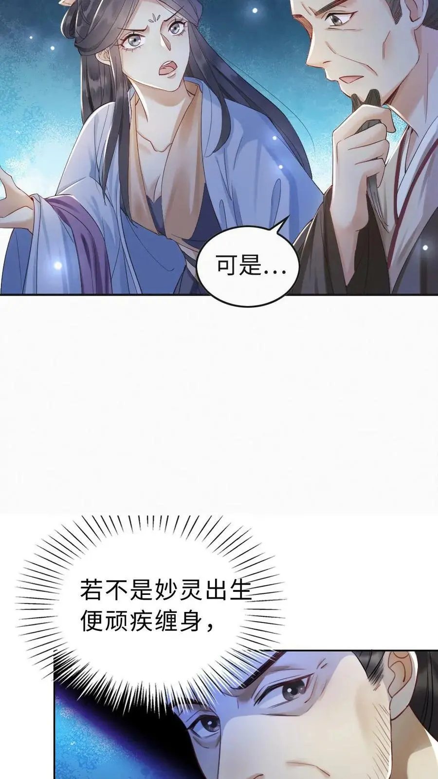 第4话 夜袭 第8页