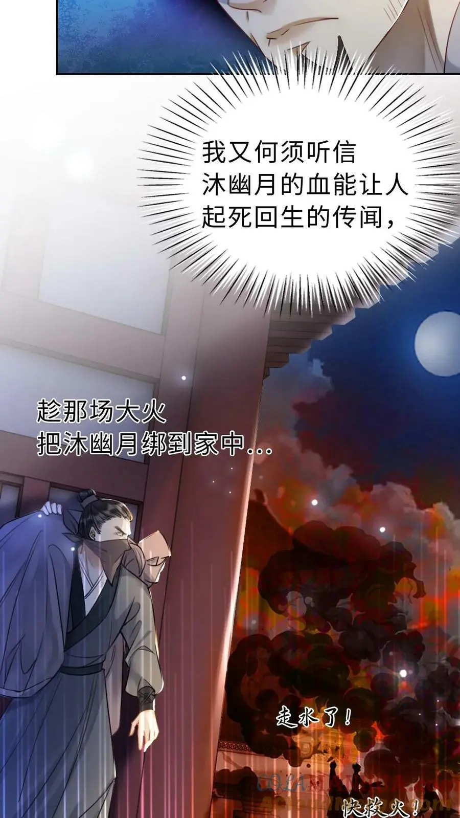 第4话 夜袭 第9页