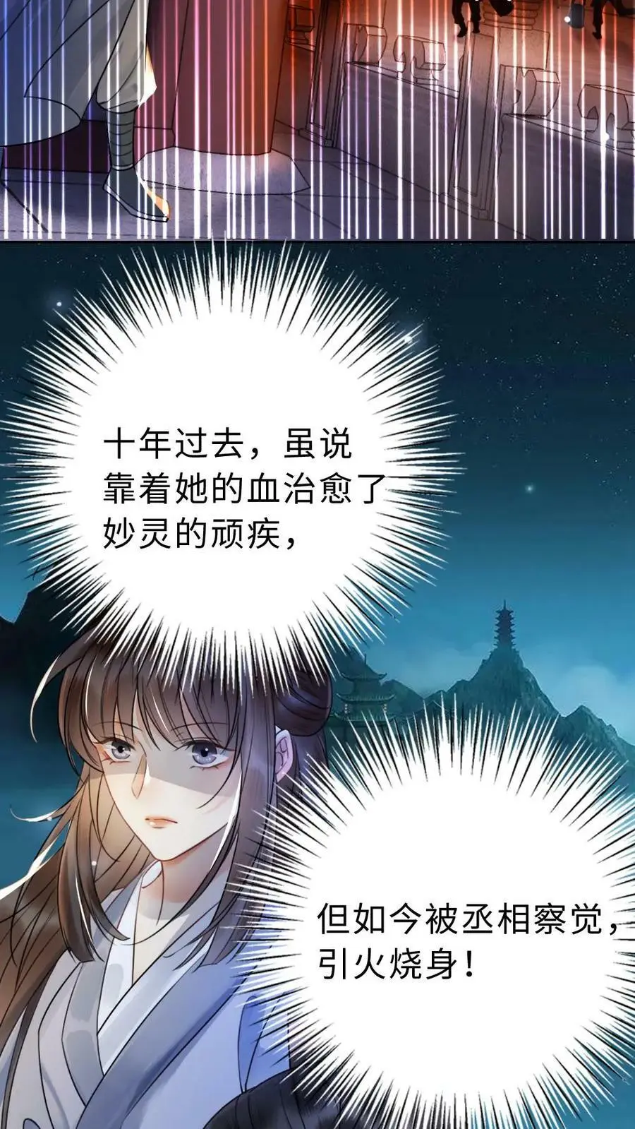 第4话 夜袭 第10页