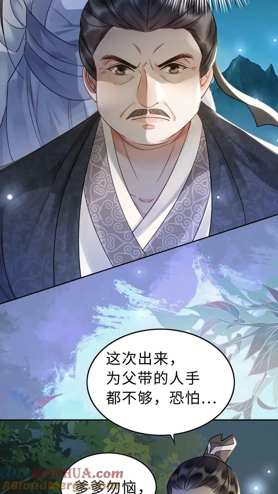 第4话 夜袭 第11页