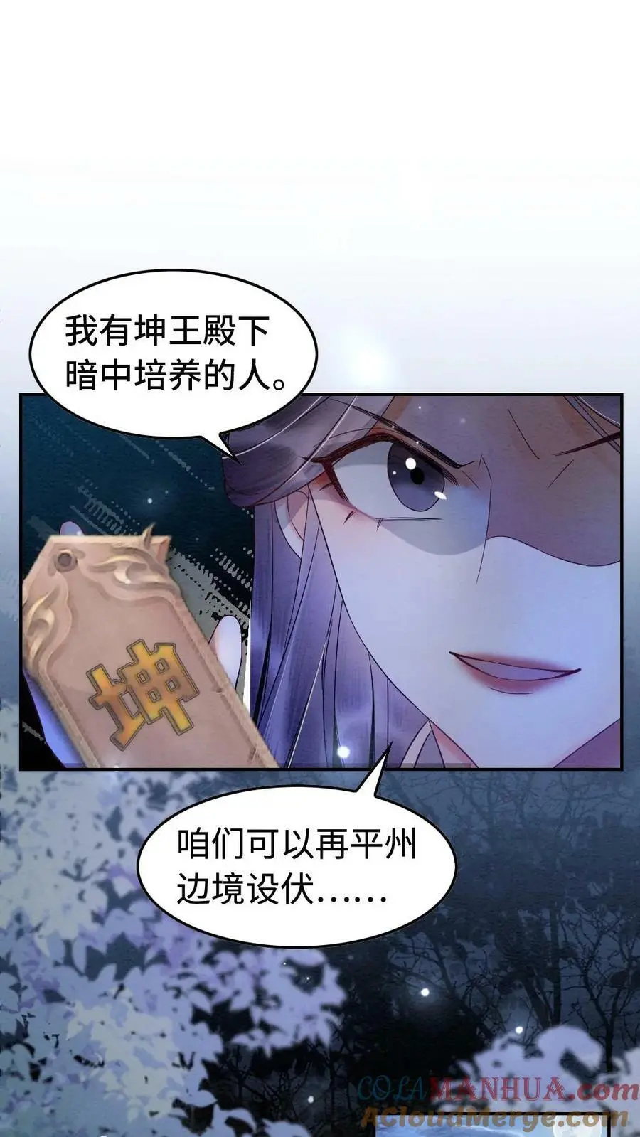 第4话 夜袭 第13页