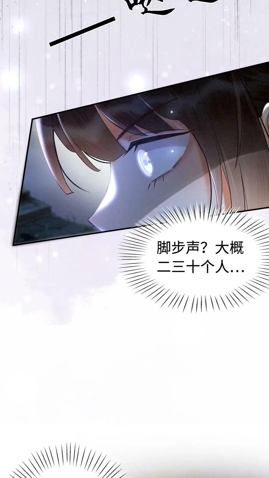 第4话 夜袭 第16页