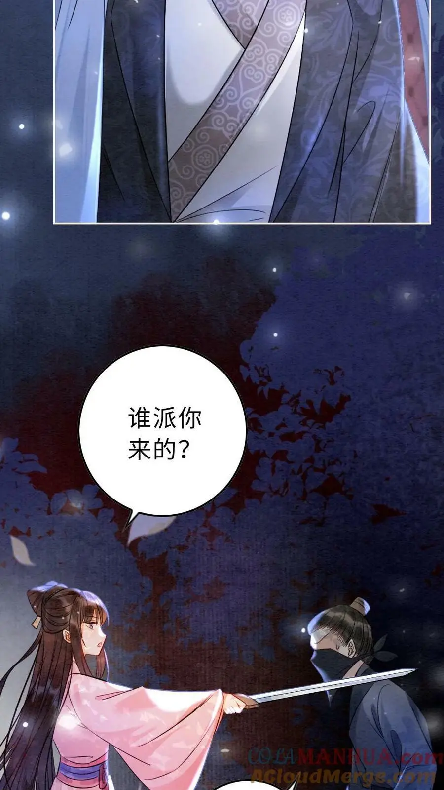第4话 夜袭 第29页