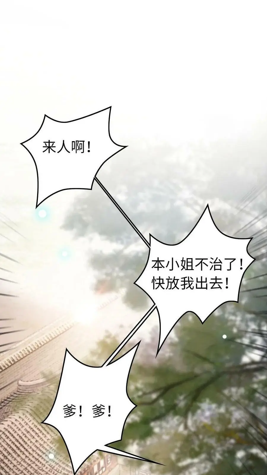 第3话 我叫甜甜？ 第2页