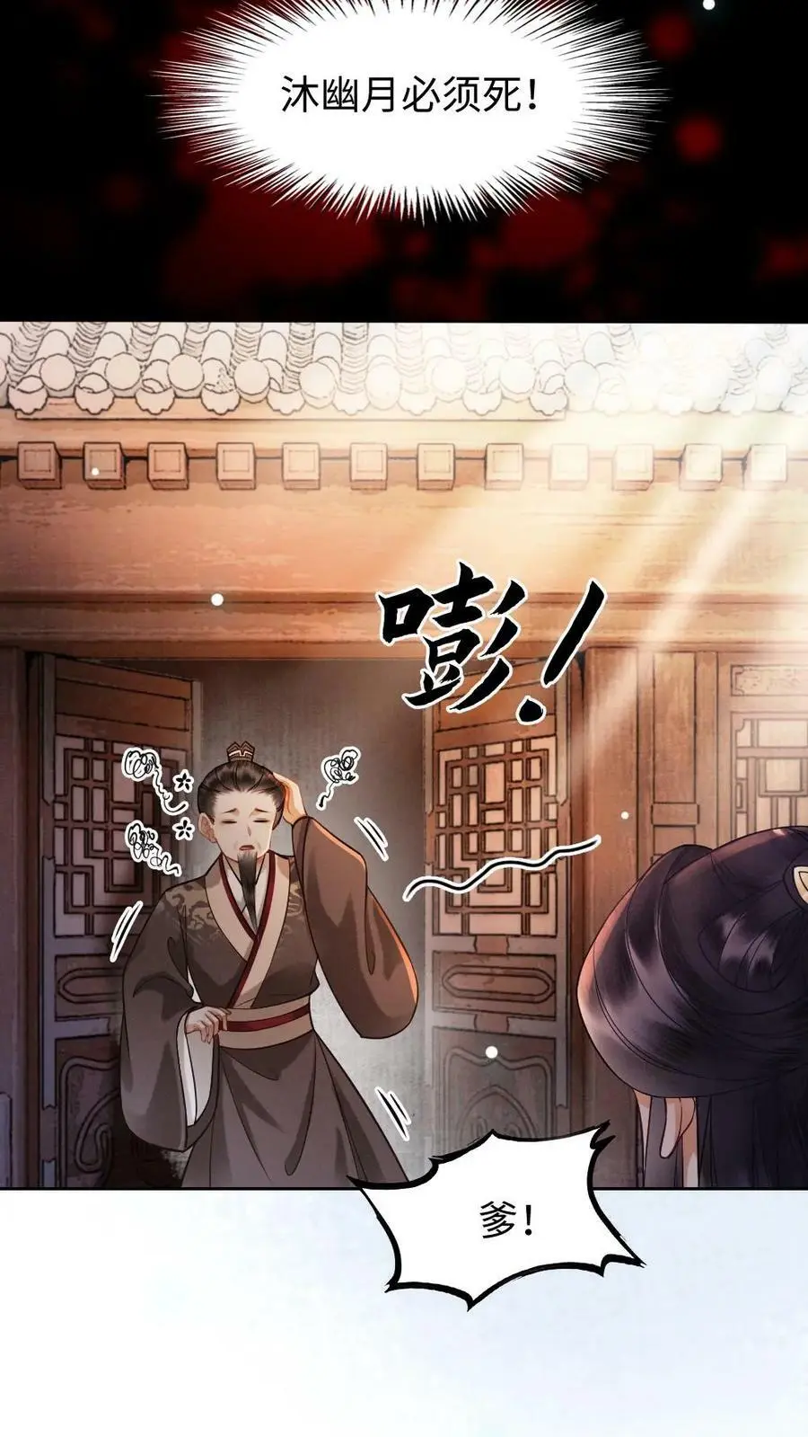 第3话 我叫甜甜？ 第10页