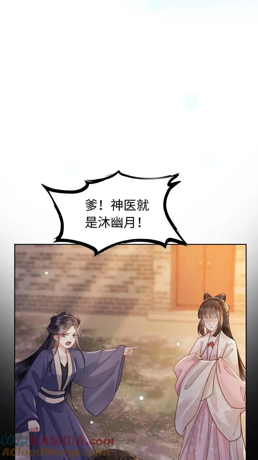 第3话 我叫甜甜？ 第11页