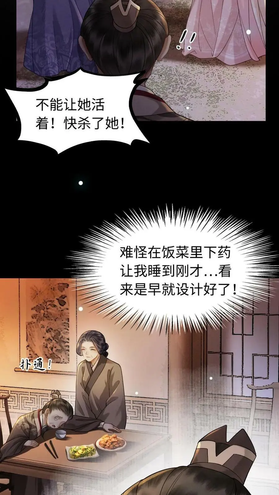 第3话 我叫甜甜？ 第12页