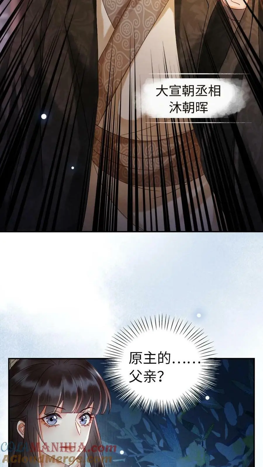 第3话 我叫甜甜？ 第19页