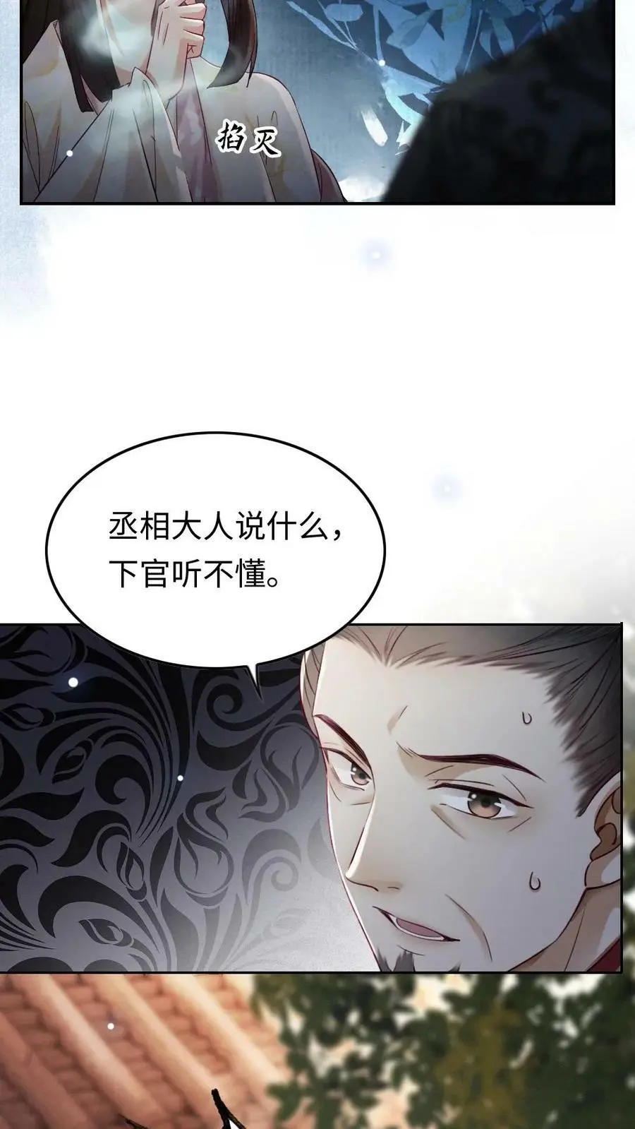 第3话 我叫甜甜？ 第20页