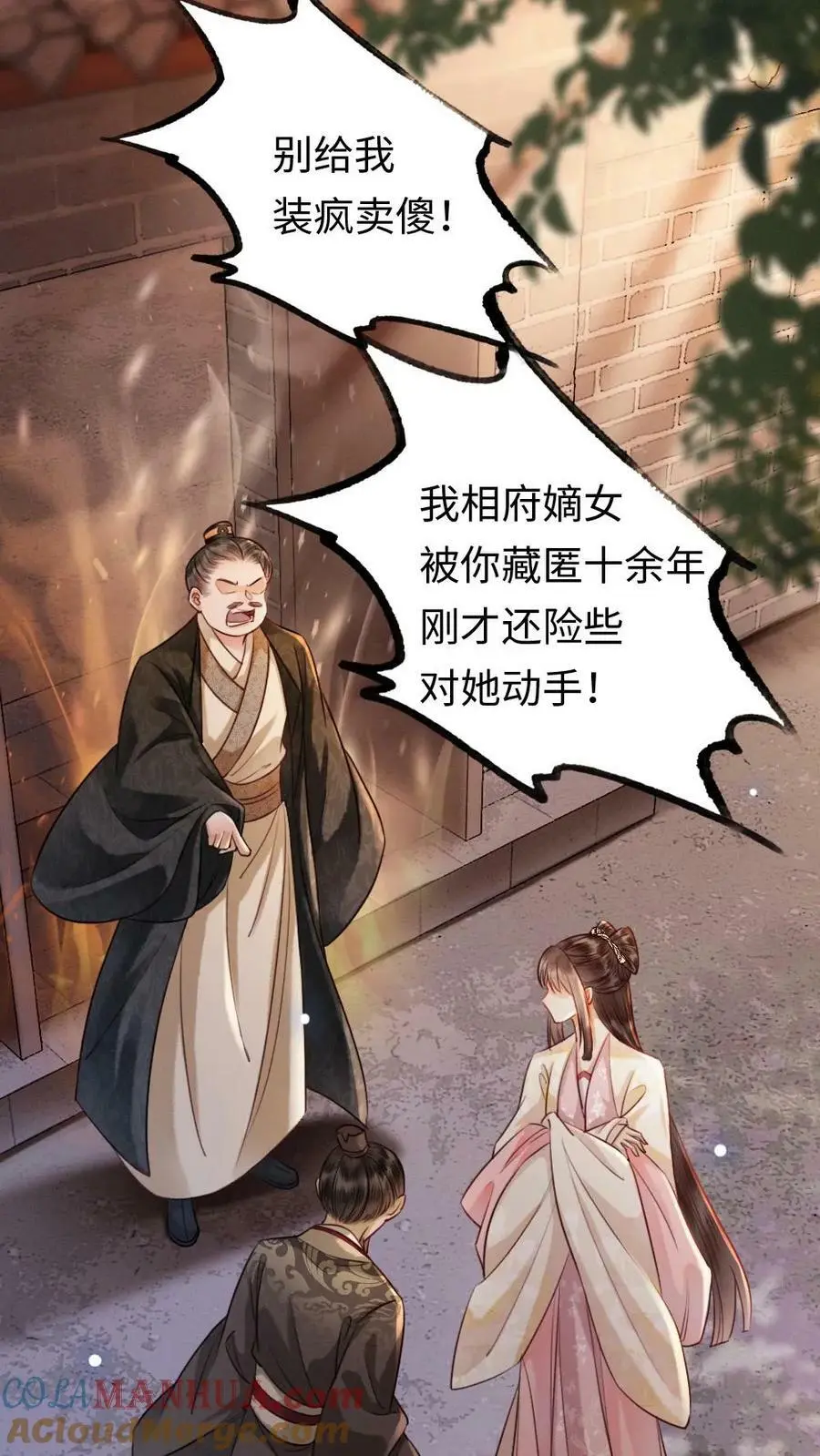 第3话 我叫甜甜？ 第21页