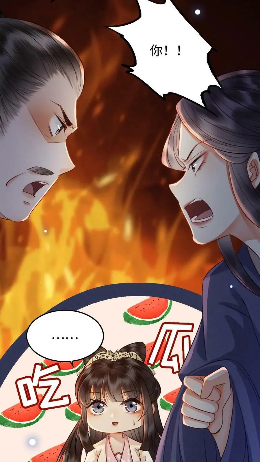 第3话 我叫甜甜？ 第26页