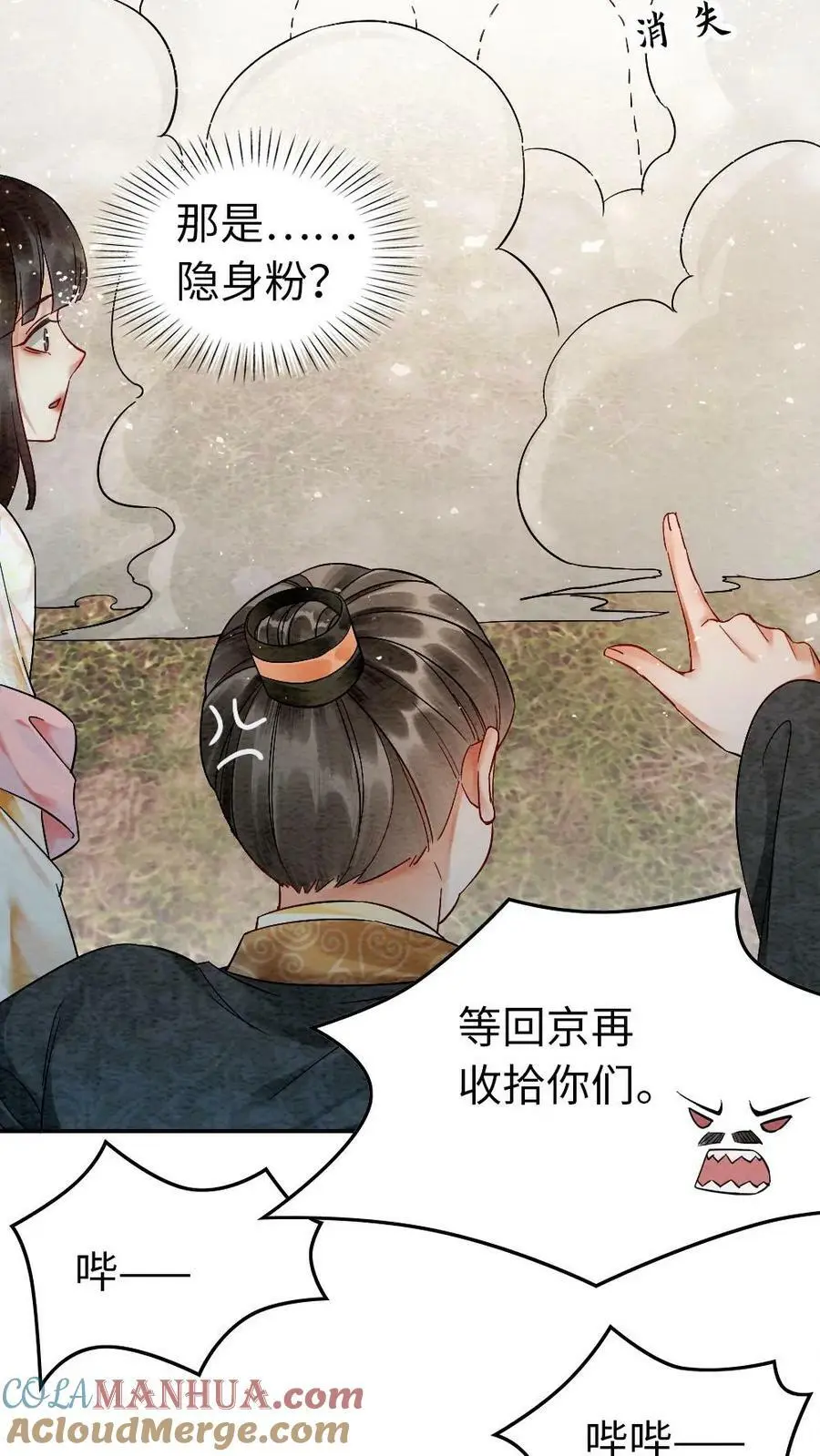 第3话 我叫甜甜？ 第29页
