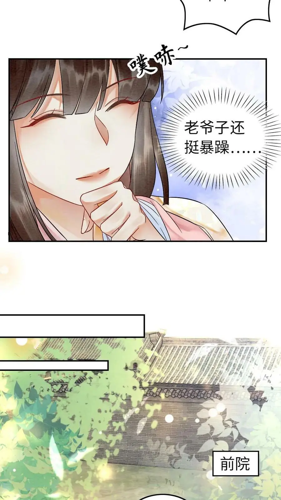 第3话 我叫甜甜？ 第30页