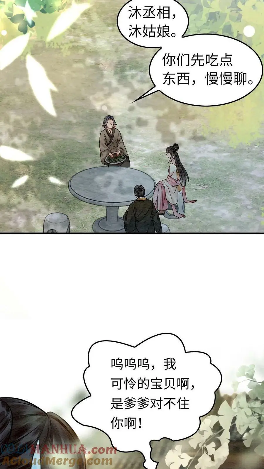 第3话 我叫甜甜？ 第31页