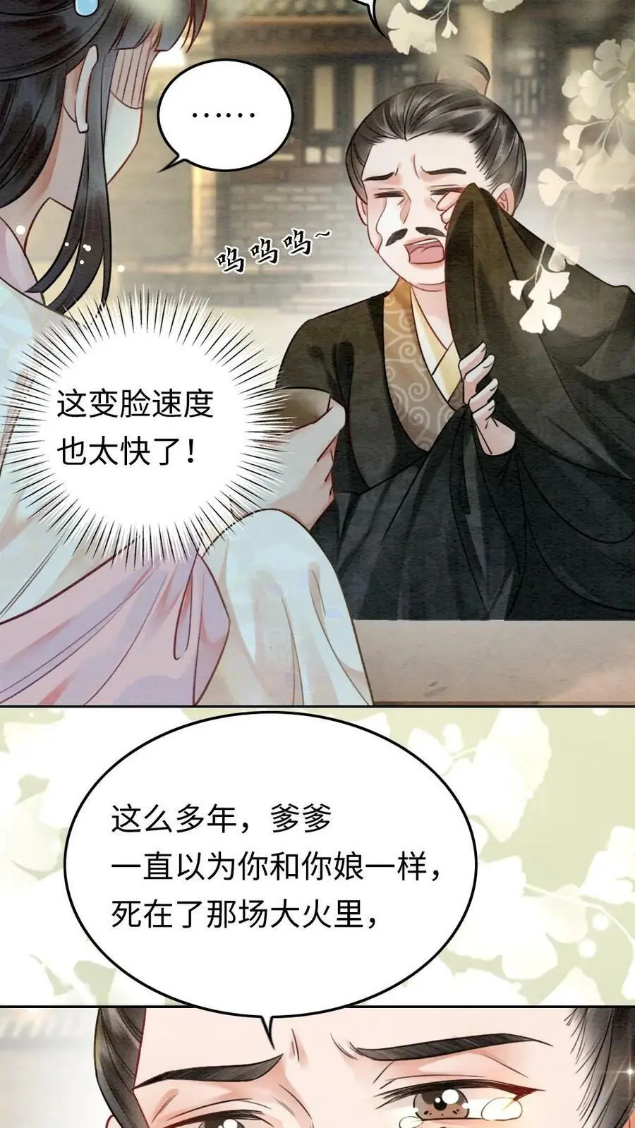 第3话 我叫甜甜？ 第32页