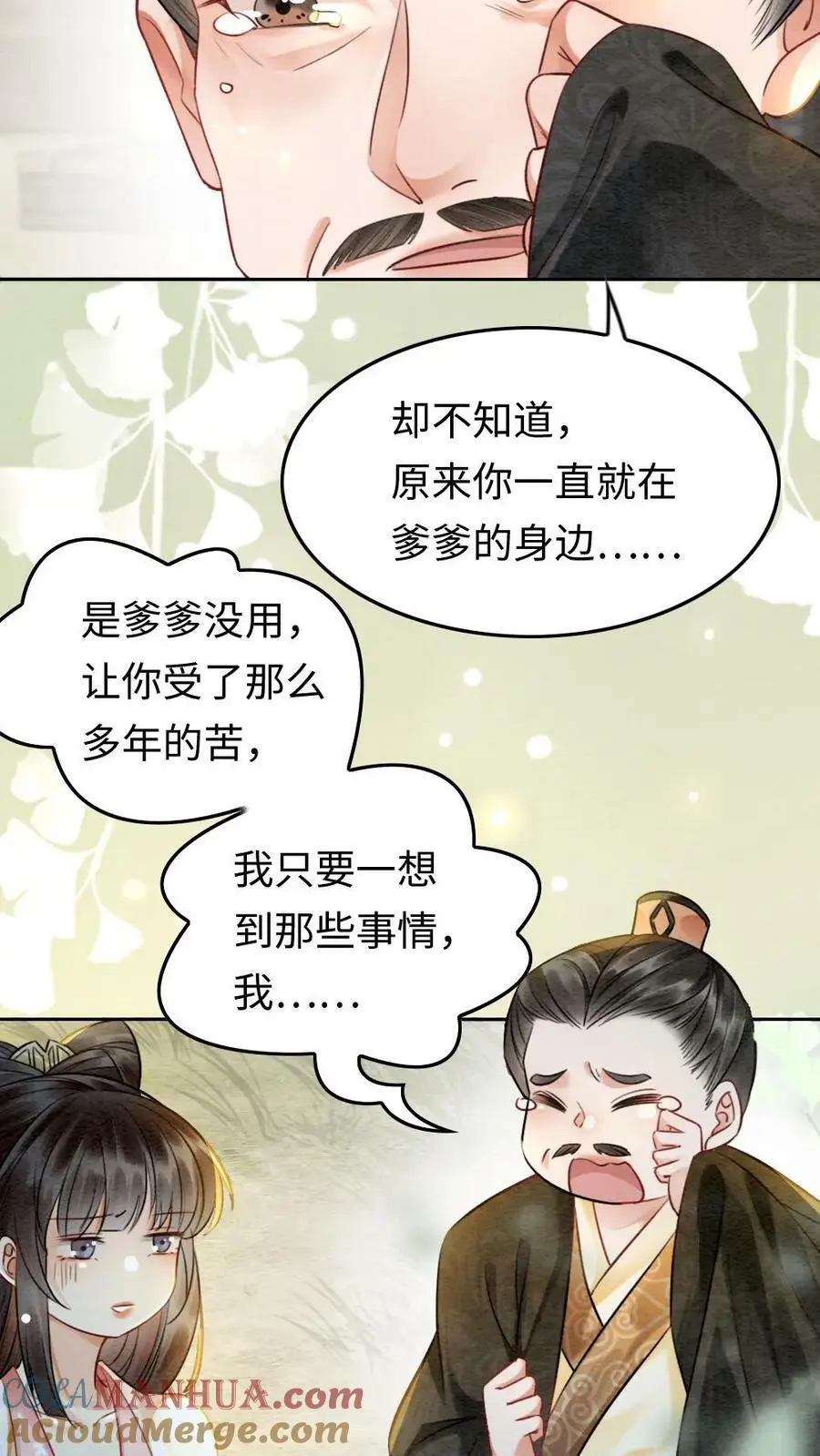 第3话 我叫甜甜？ 第33页