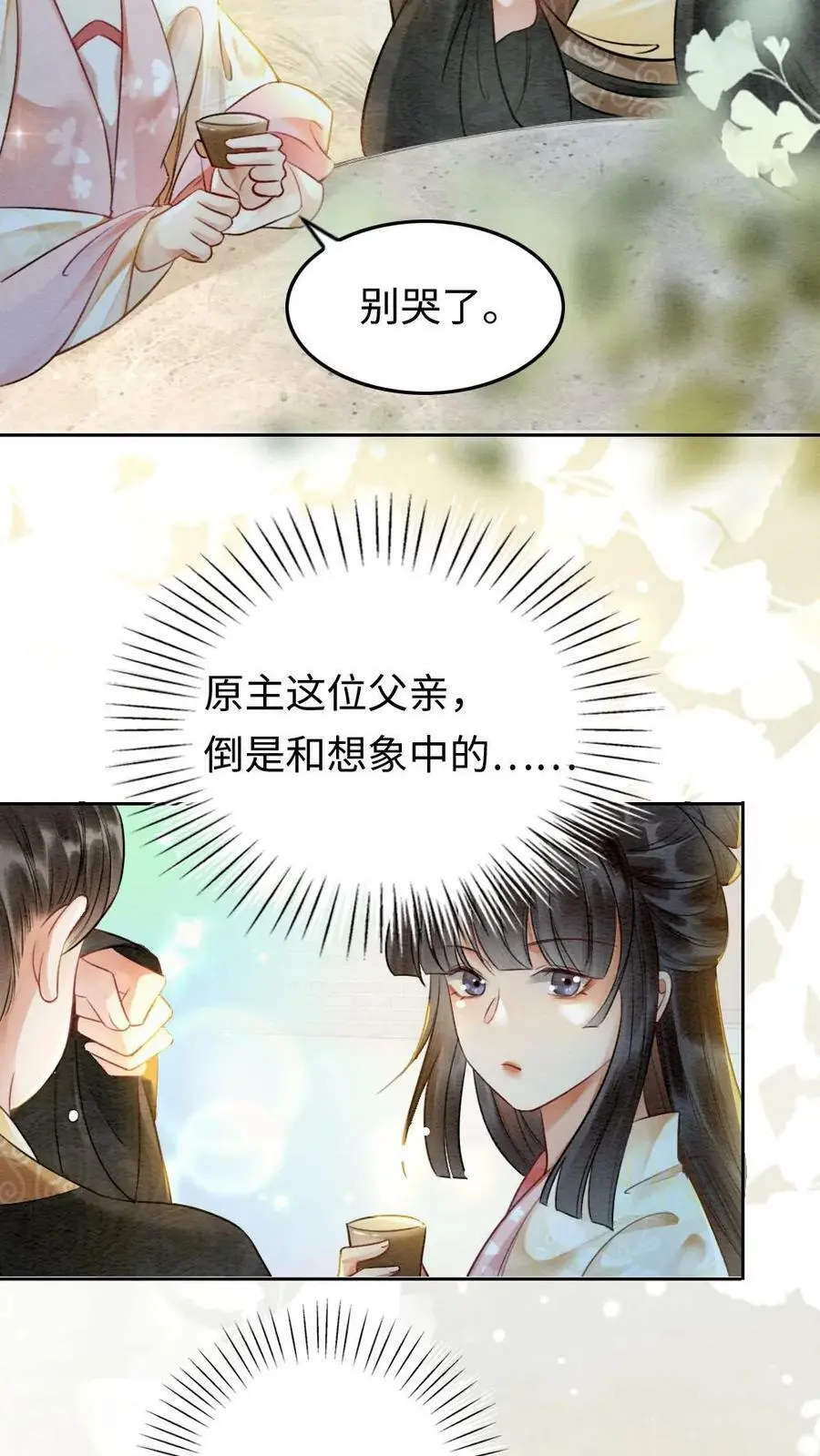第3话 我叫甜甜？ 第34页