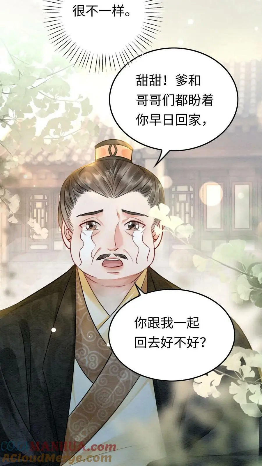 第3话 我叫甜甜？ 第35页