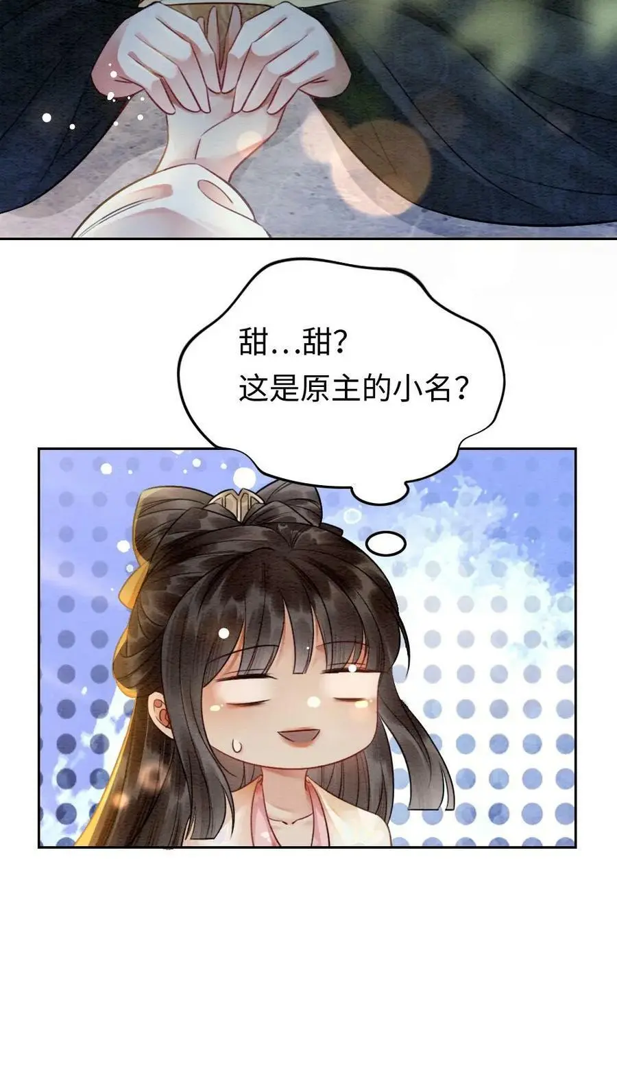 第3话 我叫甜甜？ 第36页