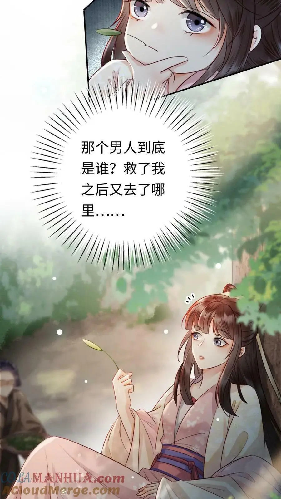 第2话 三年后 第13页