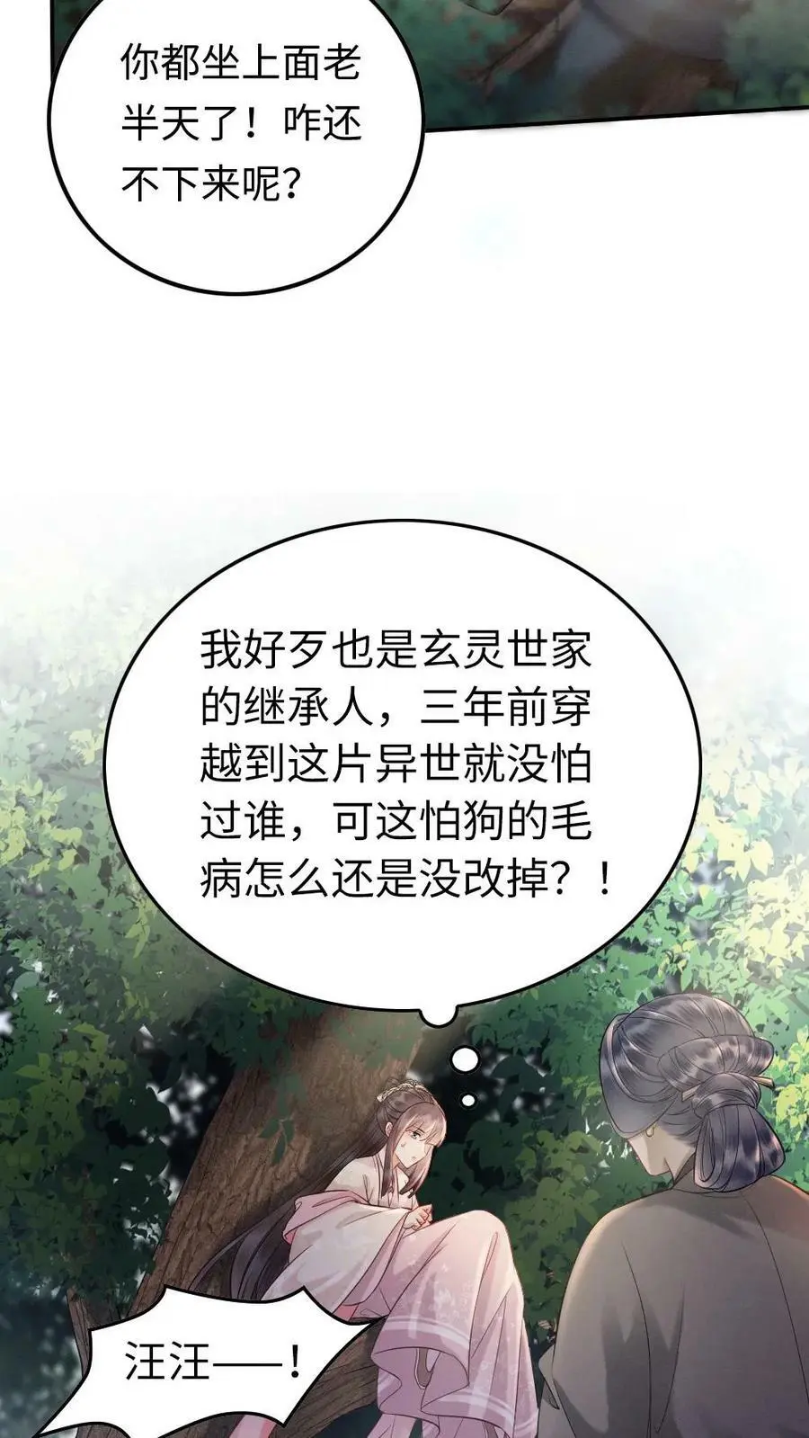 第2话 三年后 第15页