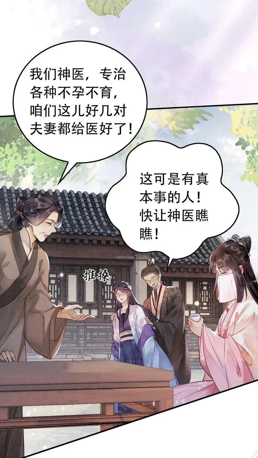 第2话 三年后 第27页