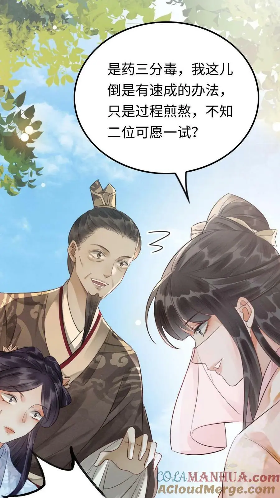 第2话 三年后 第31页
