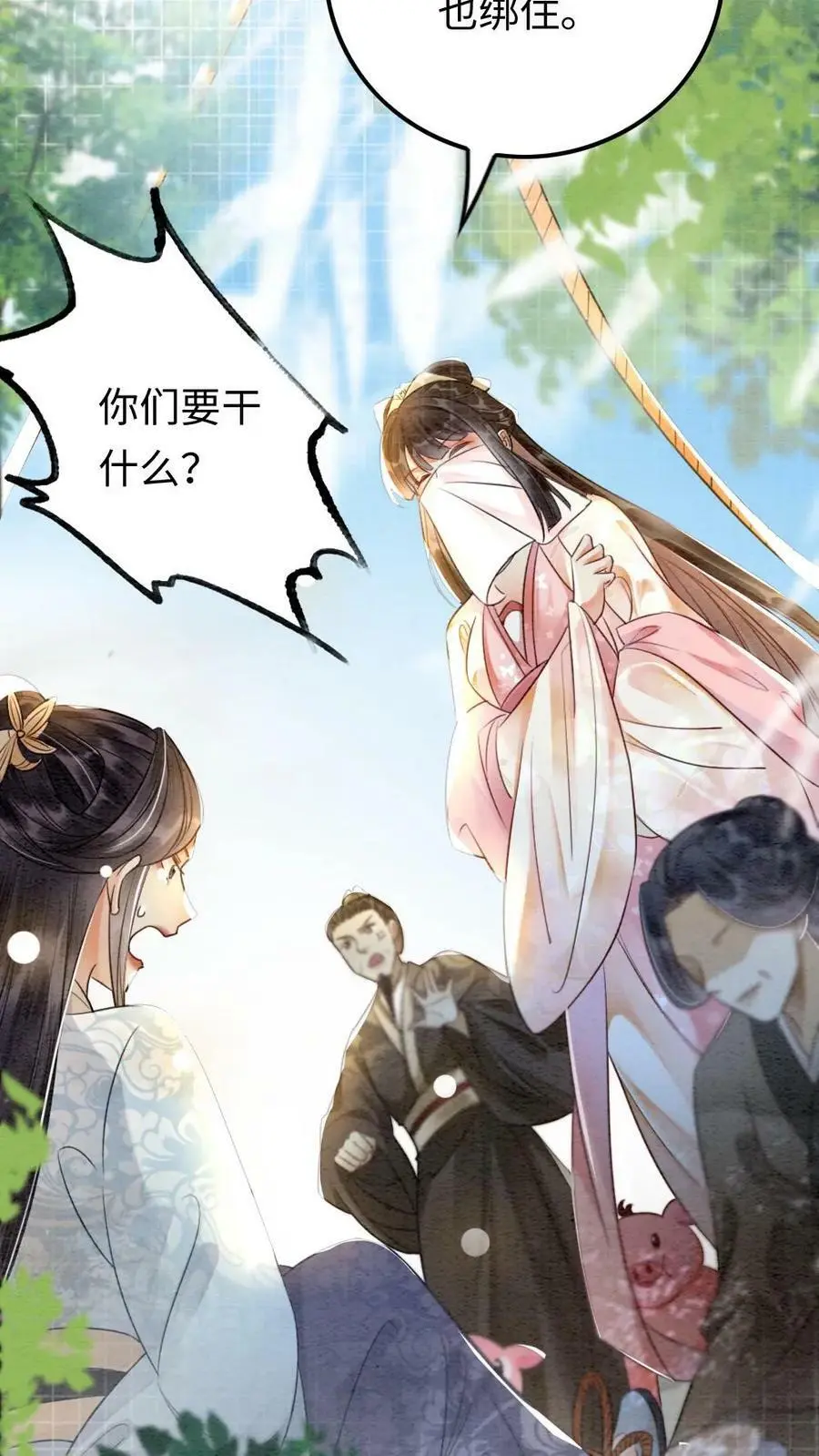 第2话 三年后 第35页