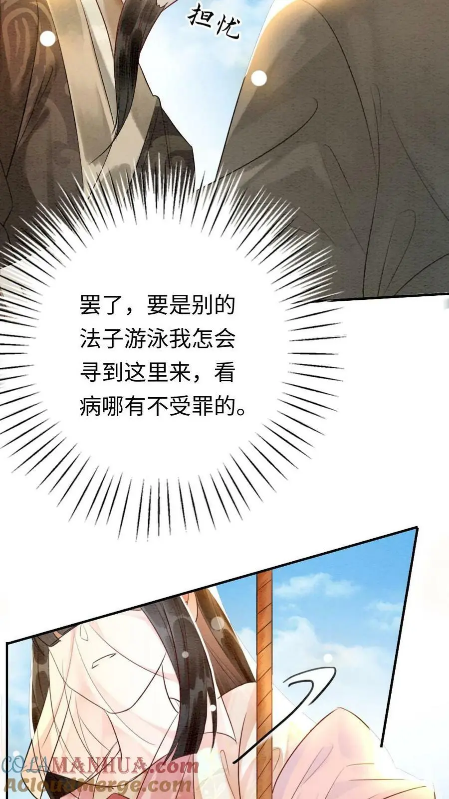 第2话 三年后 第37页