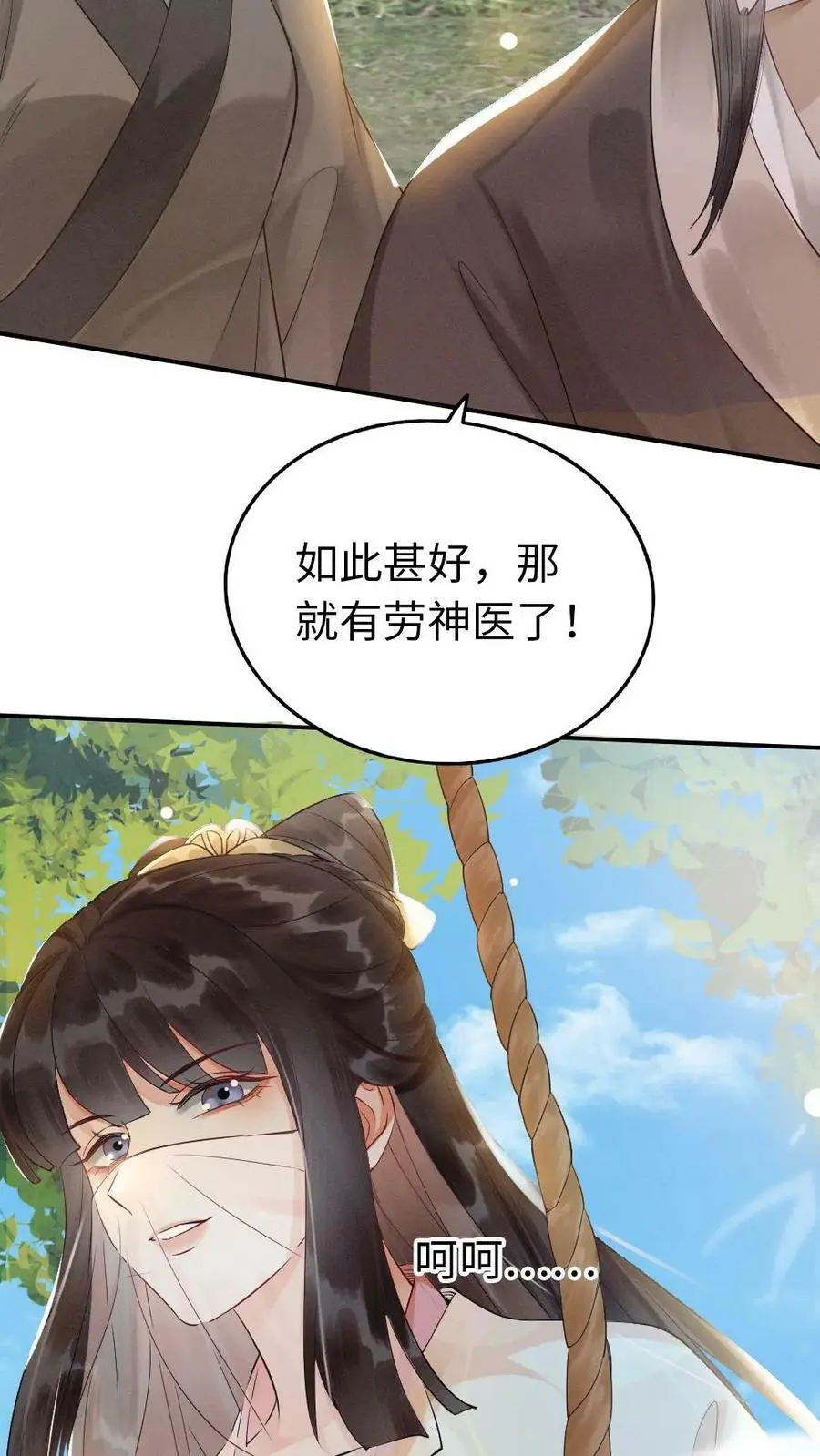 第2话 三年后 第47页