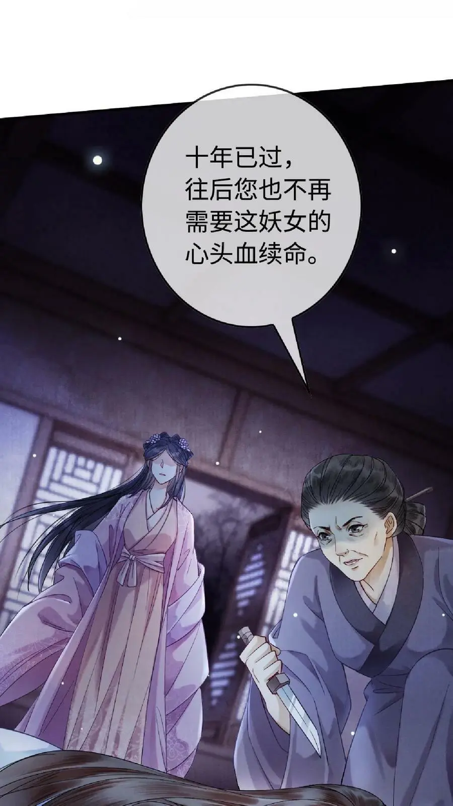 第1话 复仇 第9页