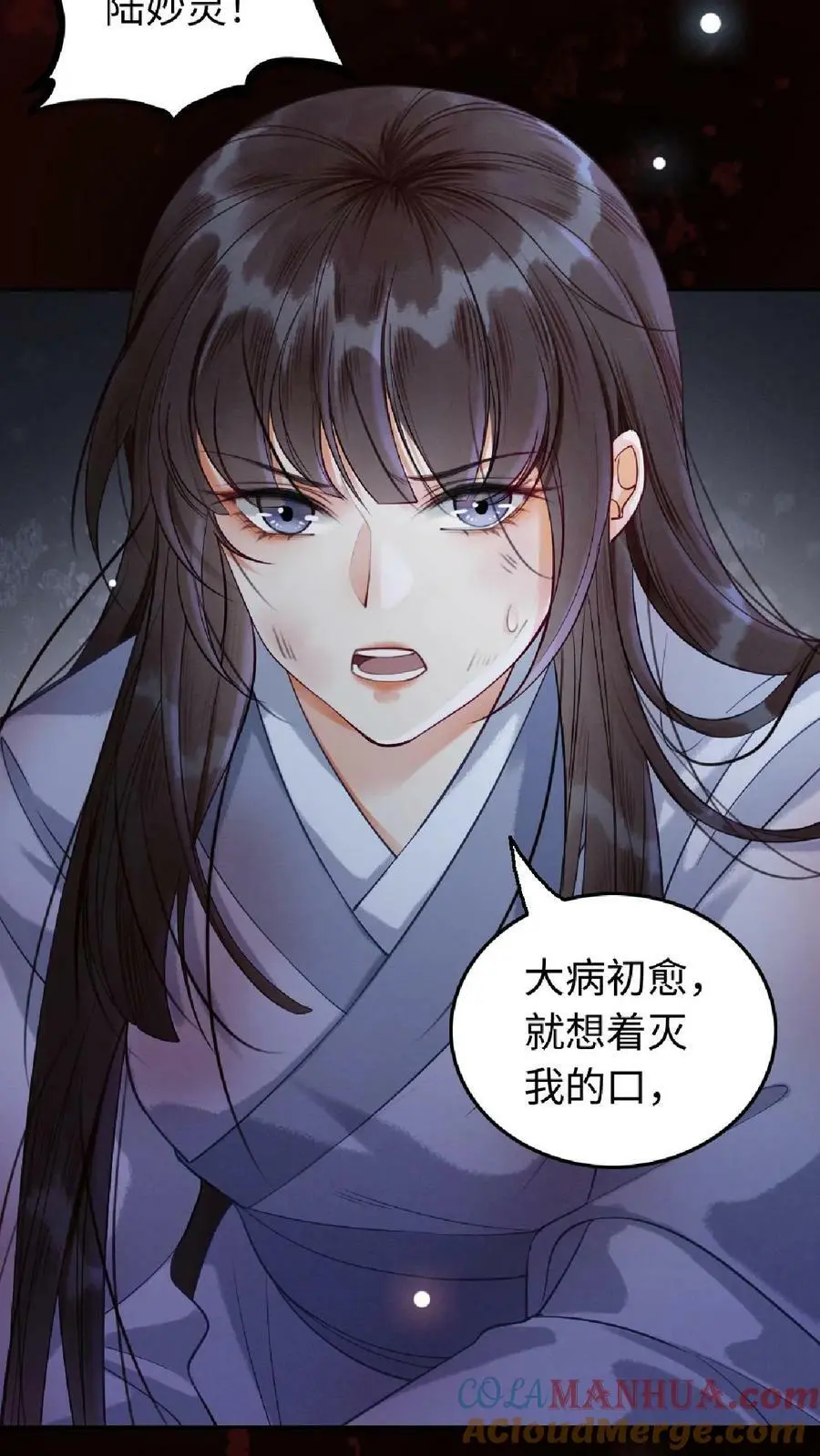 第1话 复仇 第16页