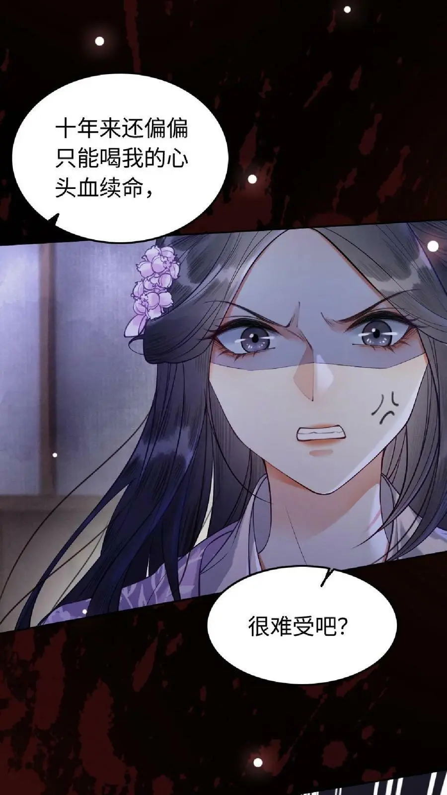 第1话 复仇 第17页
