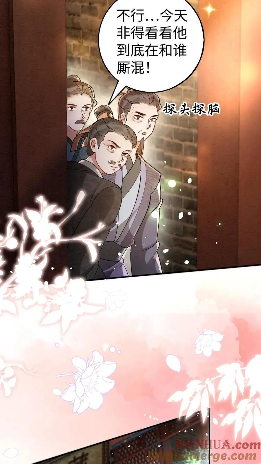 第123话 乌龙 第3页