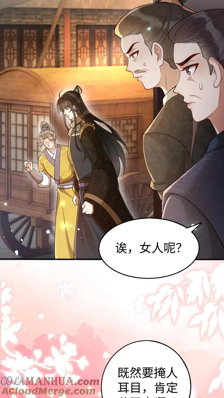 第123话 乌龙 第5页