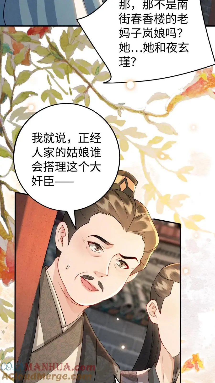 第123话 乌龙 第9页