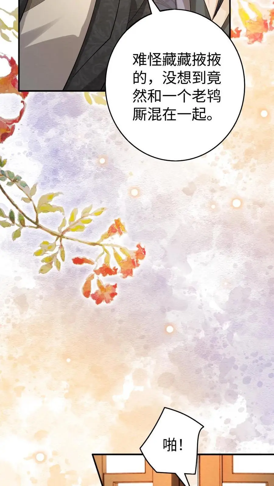第123话 乌龙 第10页