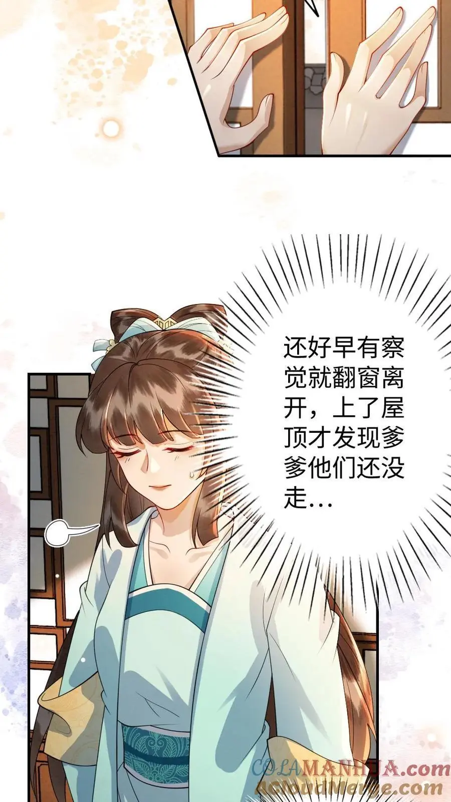 第123话 乌龙 第11页