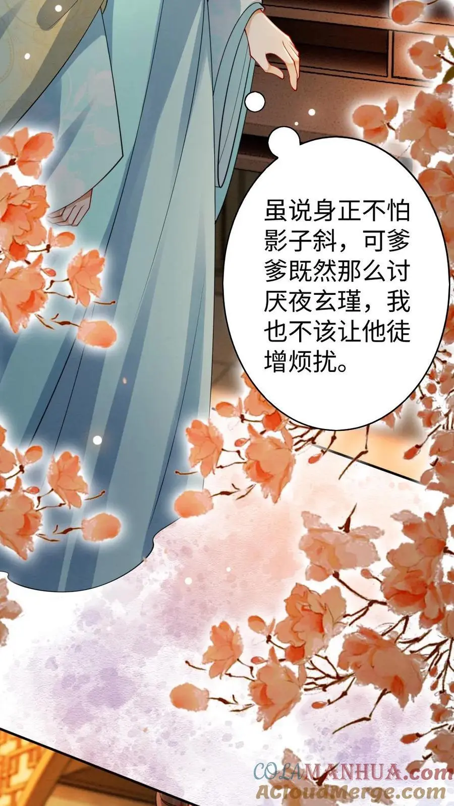 第123话 乌龙 第13页