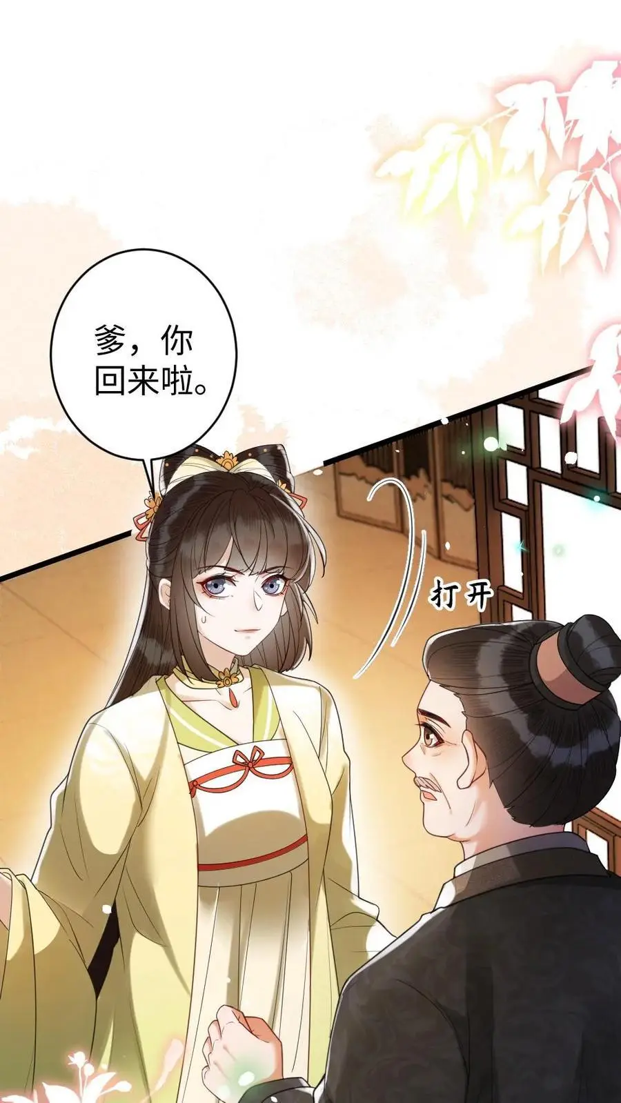 第123话 乌龙 第16页