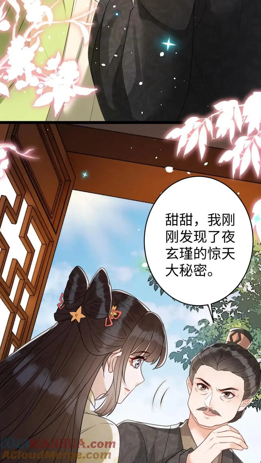 第123话 乌龙 第17页